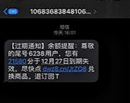 消费积分到期骗局_中国电信积分商城 无法打开_积分兑换短信诈骗
