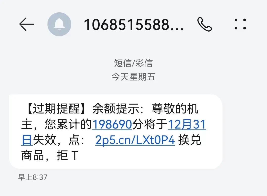 中国电信积分商城 无法打开_积分兑换短信诈骗_消费积分到期骗局