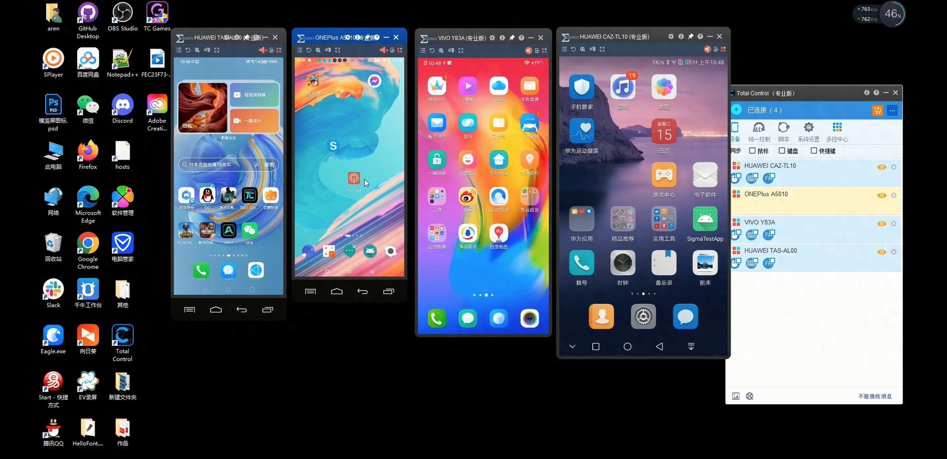 Total Control 多设备控制教程：用一台电脑同时操控多台安卓手机