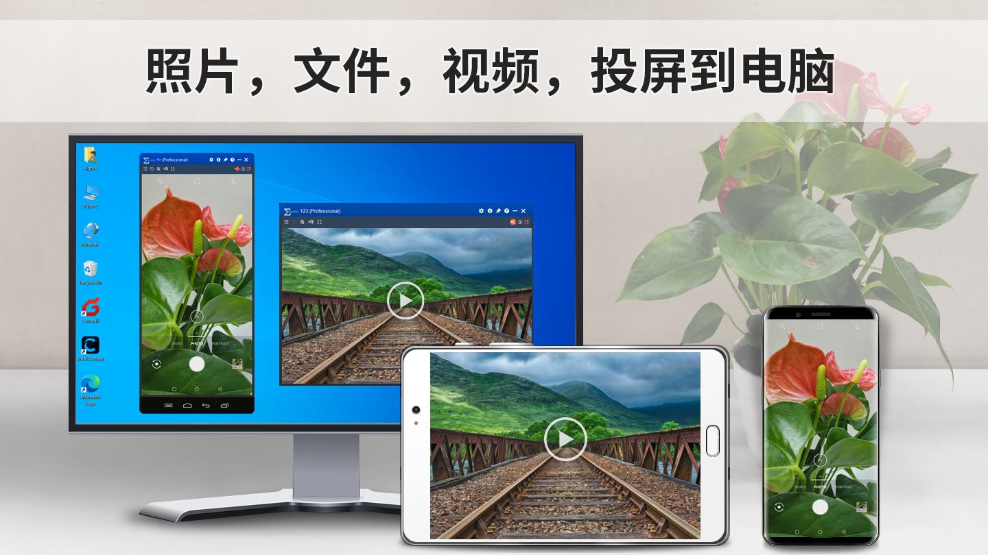 电脑控制多台安卓设备_怎么用电脑清理手机_Total Control多设备控制软件