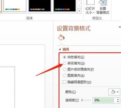 PPT修改背景步骤_渐变色填充PPT背景教程_ppt中怎么保存背景格式