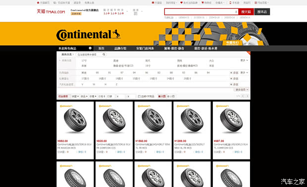 网上买轮胎去哪个网站_Continental轮胎天猫官方旗舰店_Continental轮胎O2O模式电商