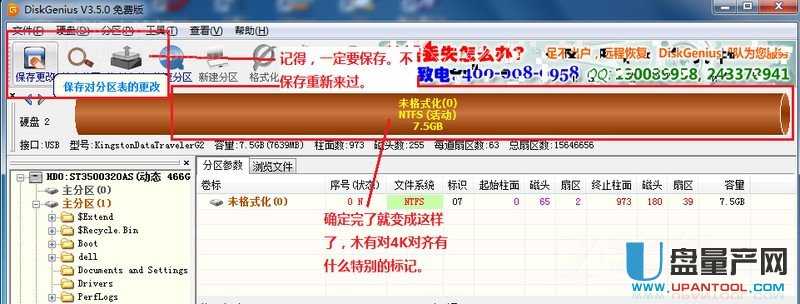 系统装好了如何4k对齐_固态硬盘4k对齐教程_DiskGenius分区工具
