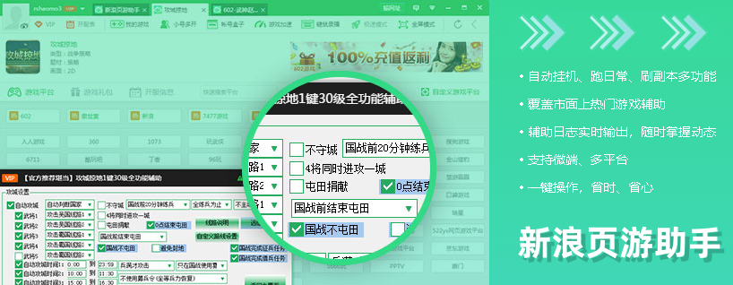 页游辅助工具多开_新浪页游助手下载_松果热血三国2辅助工具下载专区