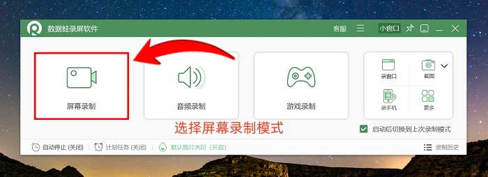 数据蛙录屏软件Win10_手机上最好的录屏软件免费_Win10免费录屏软件