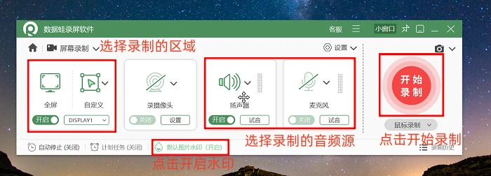 手机上最好的录屏软件免费_数据蛙录屏软件Win10_Win10免费录屏软件