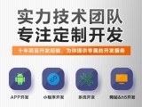 深圳网站建设app定制开发公司|开发多少钱|外包服务