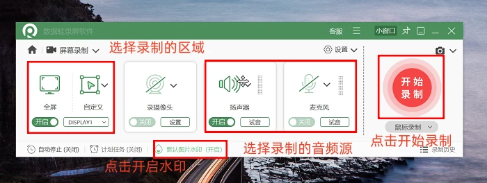 PC录屏软件推荐_手机上最好的录屏软件免费_数据蛙录屏软件评测