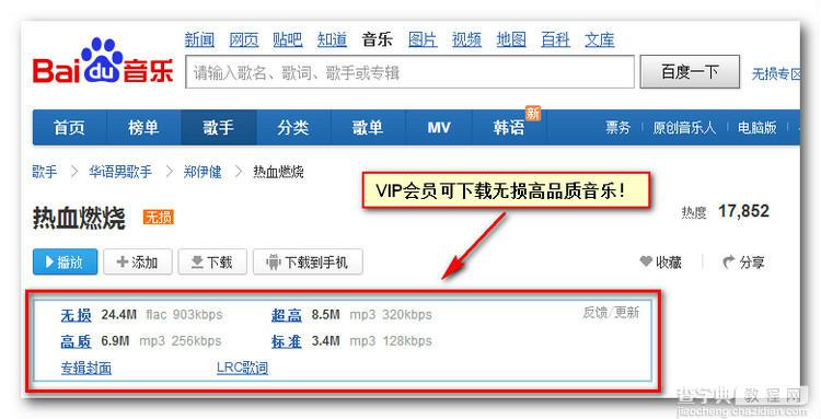 百度音乐永久VIP会员免费获取方法图文详解(亲测有效)3