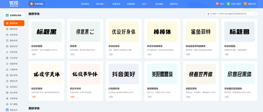 设计师字体资源导航_网上下载字体怎样ps使用_免费可商用字体网站