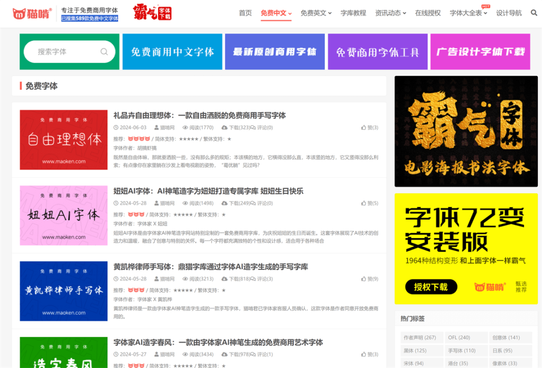 网上下载字体怎样ps使用_设计师字体资源导航_免费可商用字体网站