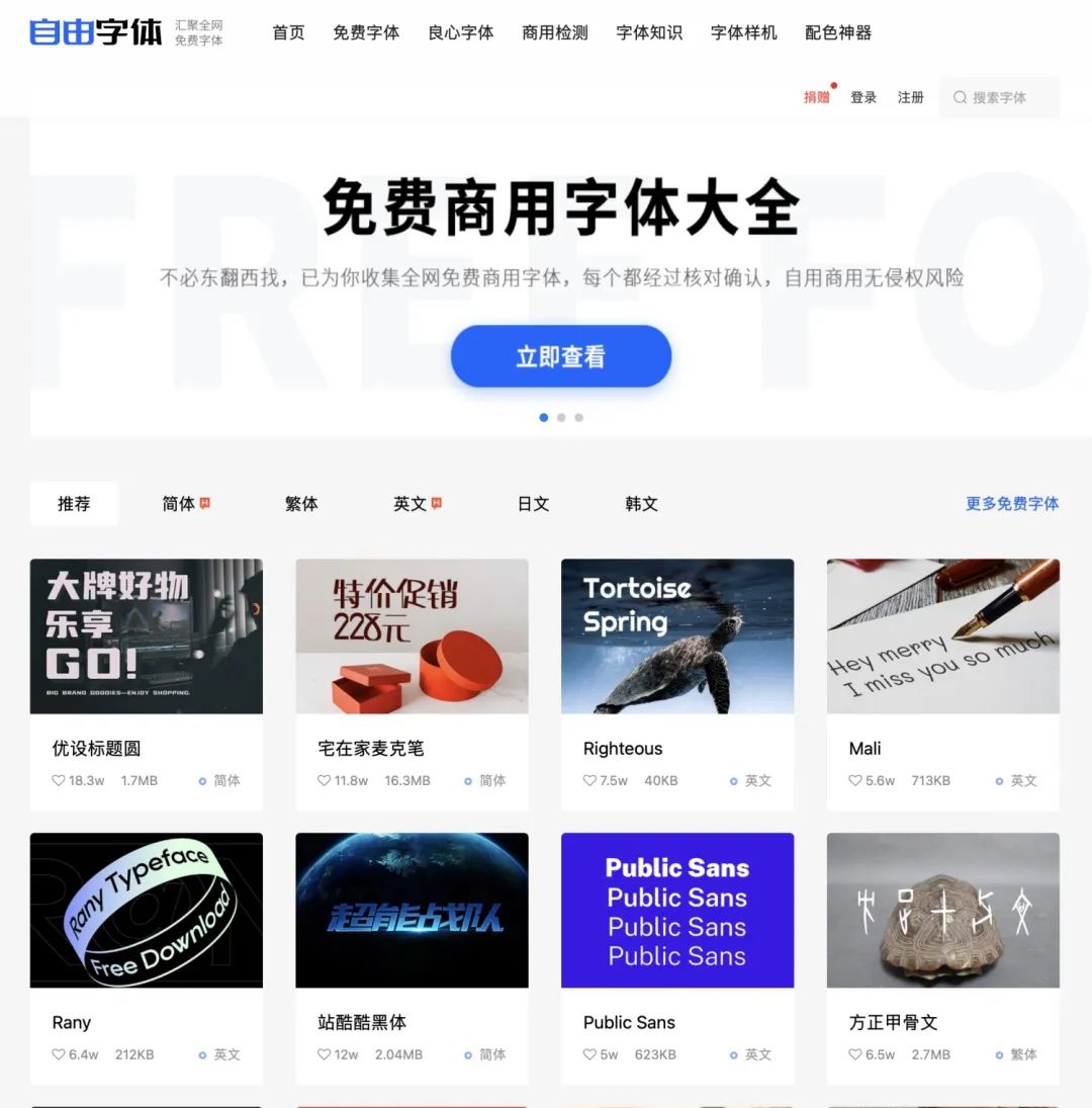 免费可商用字体网站_网上下载字体怎样ps使用_设计师字体资源导航