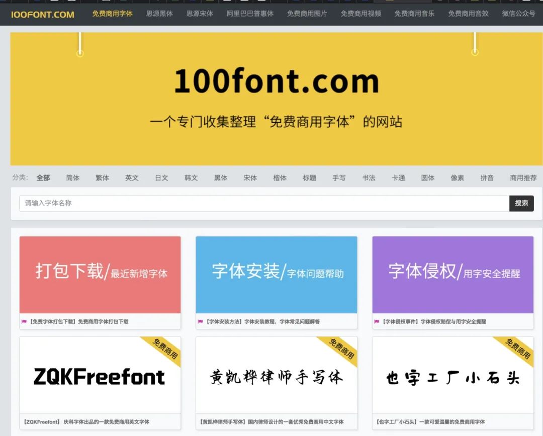 设计师字体资源导航_免费可商用字体网站_网上下载字体怎样ps使用