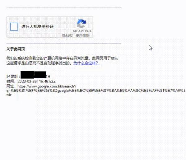谷歌google频繁弹出“人机身份验证”是怎么回事？如何解决？