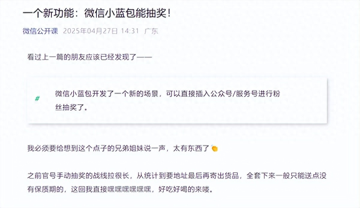 微信开通最新功能:小蓝包公众号、服务号可礼物抽奖!