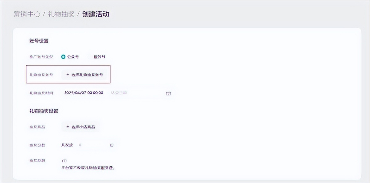 微信小蓝包公众号抽奖_第三方微信抽奖免费平台_服务号礼物抽奖功能