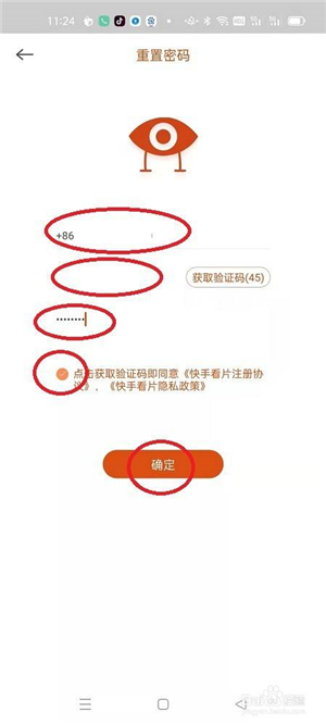 快手看片怎么设置登录密码4