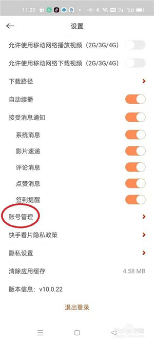 快手看片怎么设置登录密码2