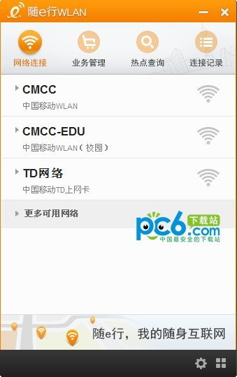 随e行下载客户端下载_无线网络服务_中国移动随e行