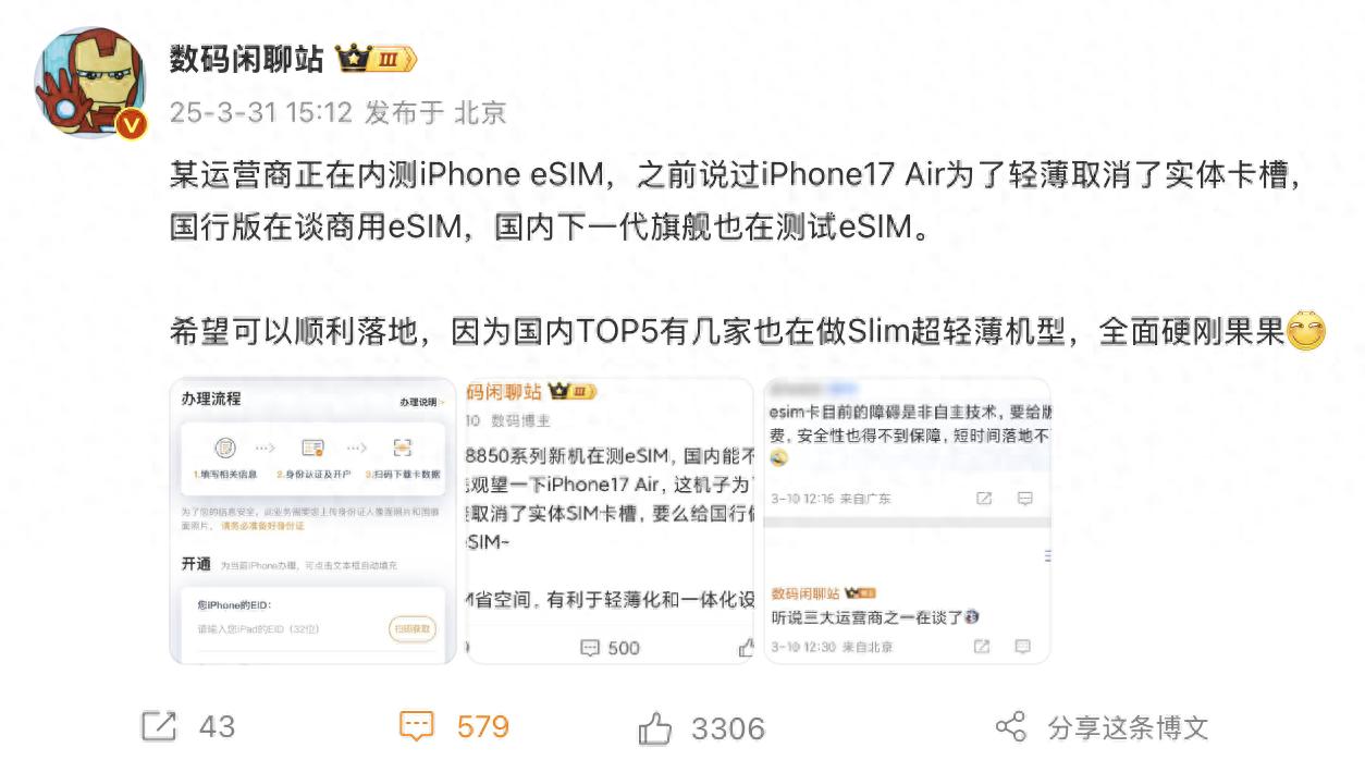 无Sim卡槽国行iPhone来了！苹果这次要玩把大的