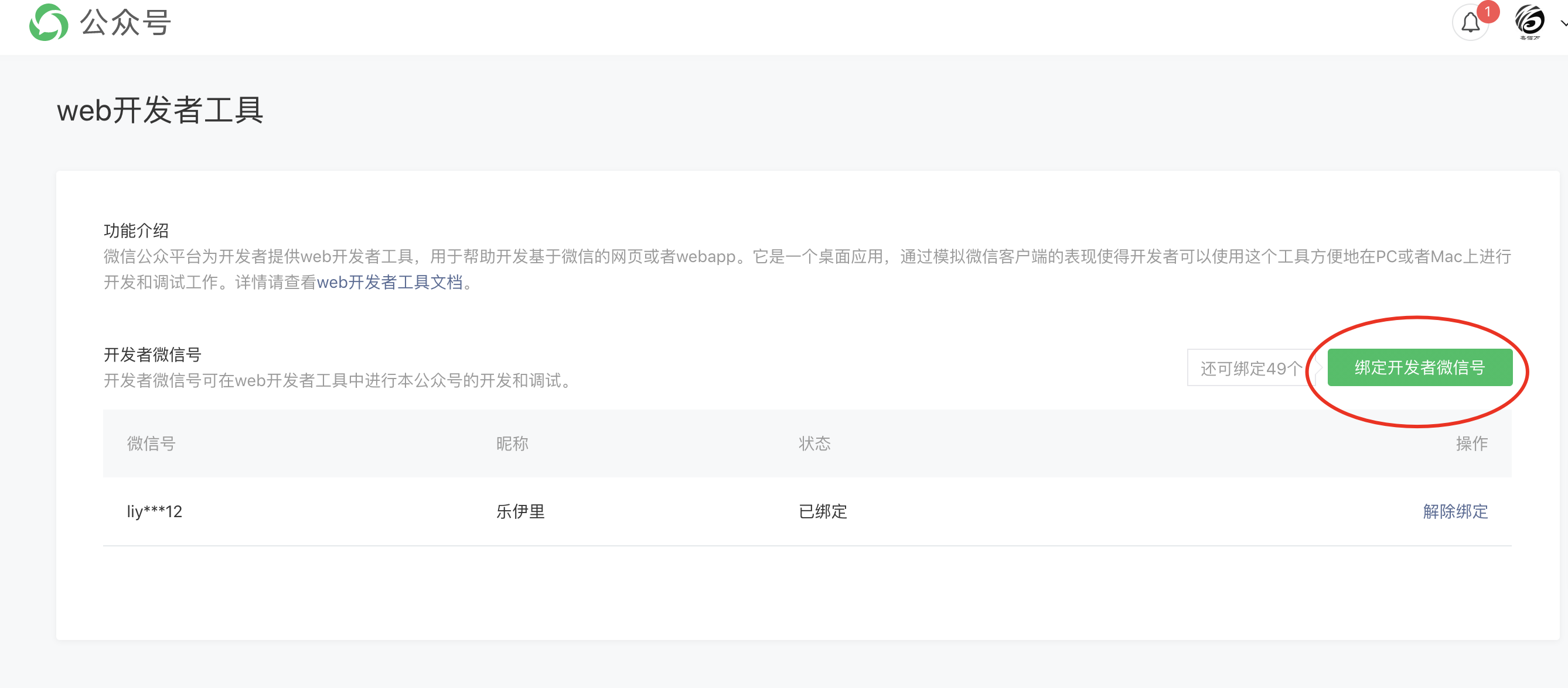 微信公众号平台手机端_微信公众号接入微信授权登录_微信公众号认证流程