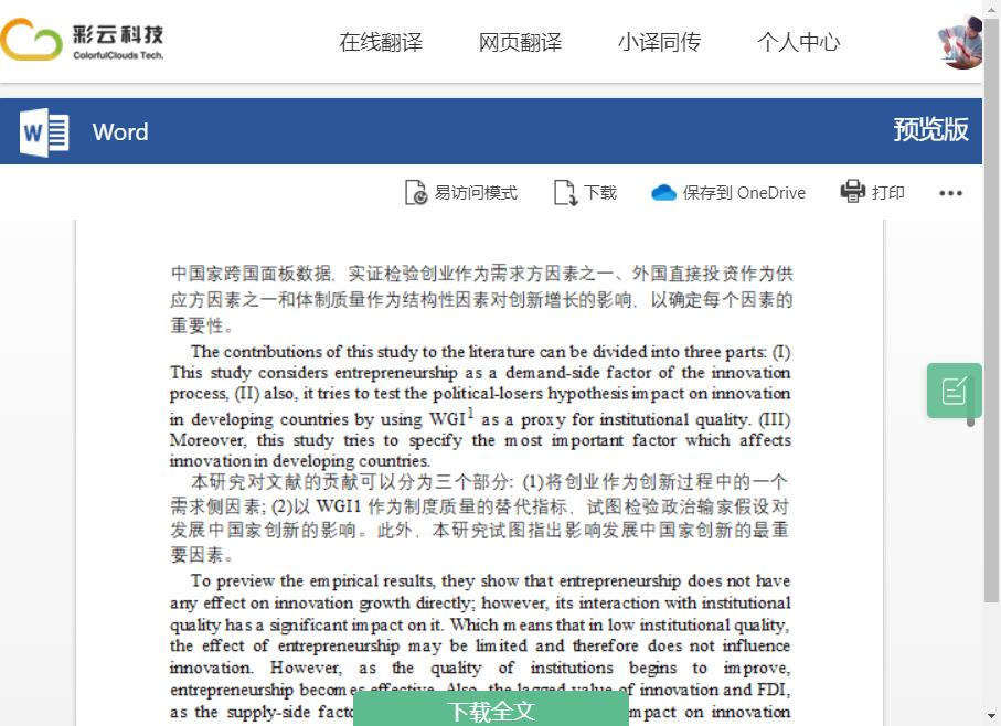 文献翻译网站_有什么软件可以翻译_长文章翻译神器