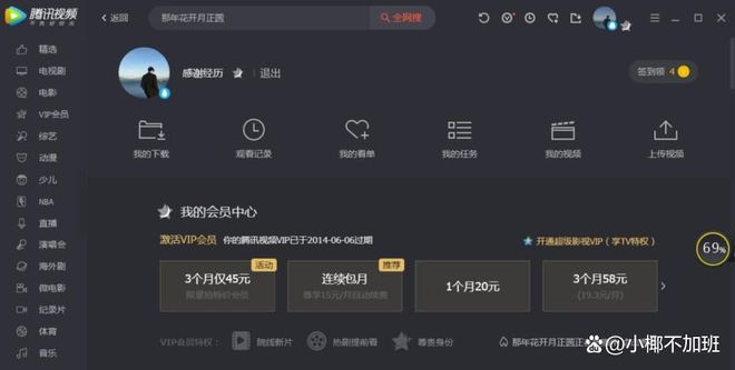 腾讯影视超级vip账号共享_QQ微信分享VIP会员_腾讯视频VIP共享方法