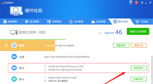驱动精灵硬件检测_驱动精灵离线版有什么用_驱动精灵备份技术