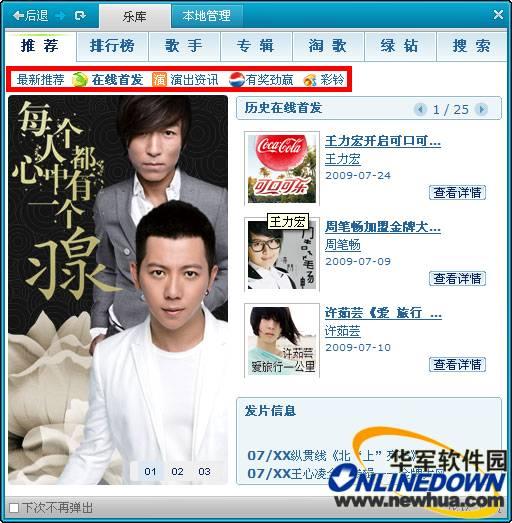 聆听美妙音乐—十大在线音乐盘点