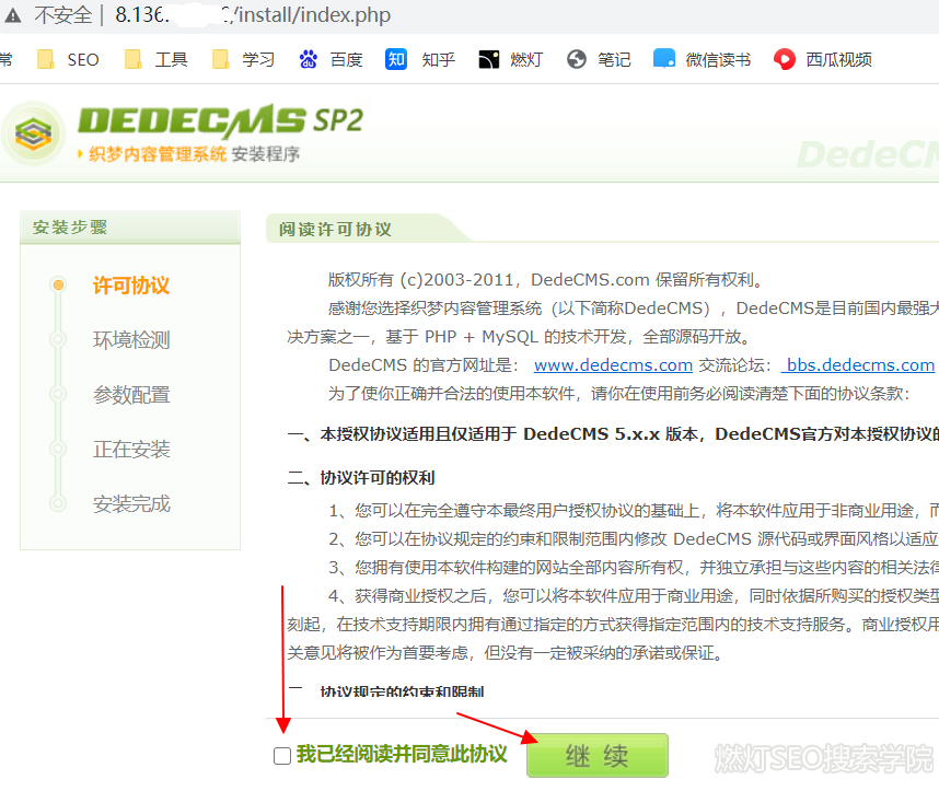 dedecms安装界面
