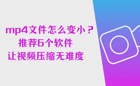 麻烦大家推荐好用的手机清理软件_mp4视频压缩软件_如何压缩mp4视频文件