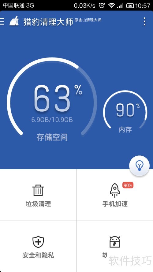 安卓手机清理软件 猎豹清理大师好用吗 猎豹清理大师使用教程_麻烦大家推荐好用的手机清理软件