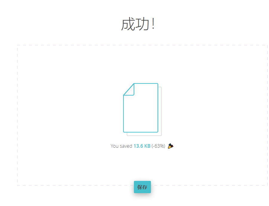 保存网页为图片变模糊_设计师无损压缩放大工具_在线图片格式转换器