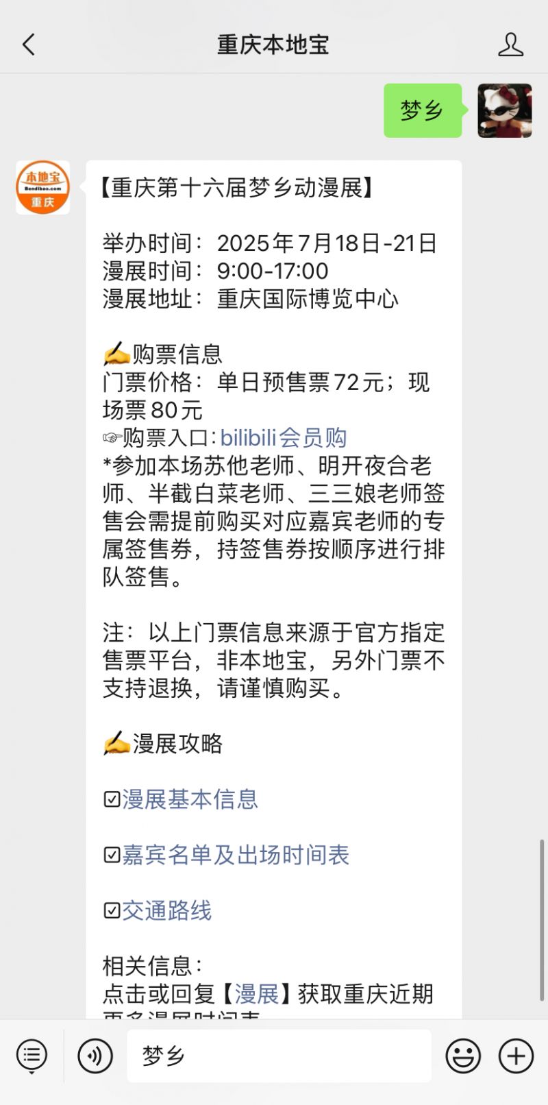 动漫秀场2025年的节目单_嘉宾出场时间表_2025重庆梦乡动漫展时间表