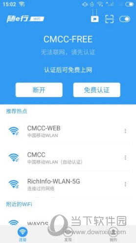 随e行手机客户端