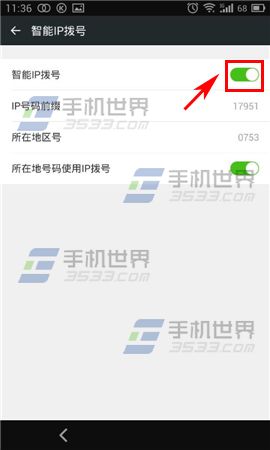 电话万能钥匙怎么设置智能IP拨号5