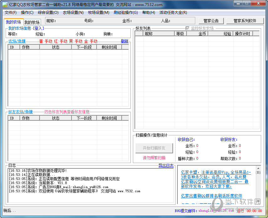 亿家QQ农牧场管家