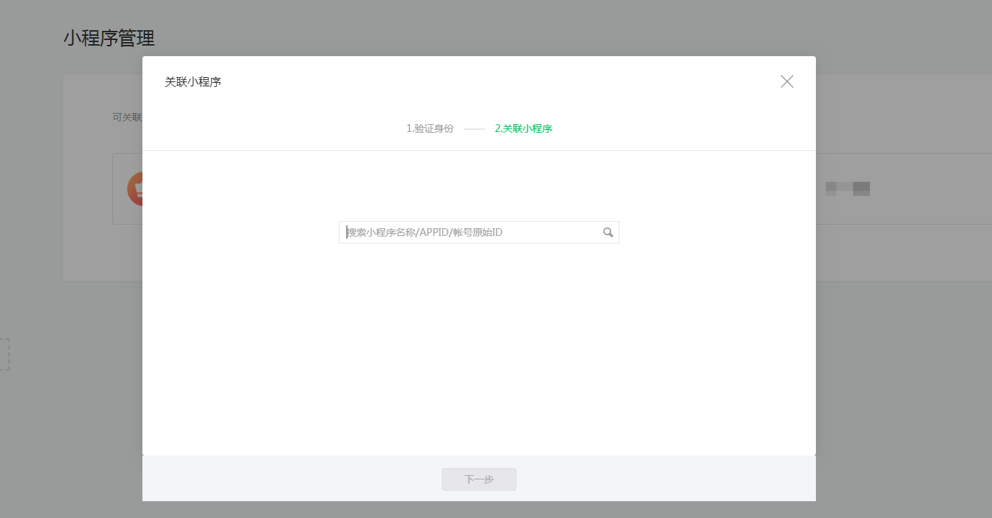 微信小程序跳转子页面_自定义菜单设置小程序跳转_公众号图文消息跳转小程序