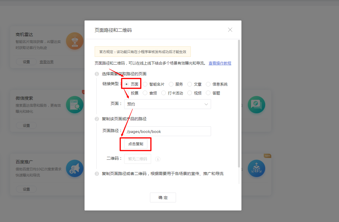 微信小程序跳转子页面_自定义菜单设置小程序跳转_公众号图文消息跳转小程序