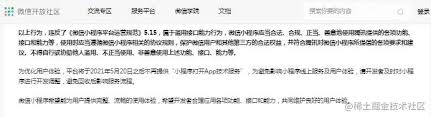 关闭微信小程序跳转_禁止小程序通知权限_微信小程序跳转子页面