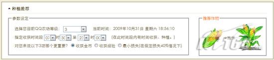 玩家必备！QQ农场作物计算器网页版