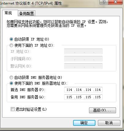 网络感叹号dns未响应