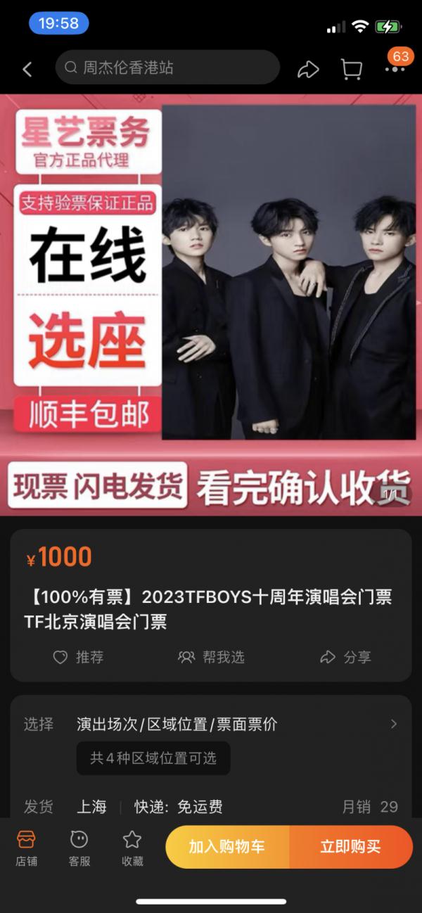 五月天演唱会门票代抢骗局_周杰伦演唱会日期未定 黄牛已在售票_毛不易演唱会时间表2025