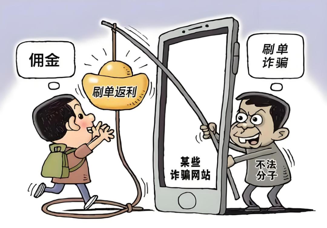 刷单返利诈骗_网络上刷信誉是真的吗_电信诈骗刷单案例