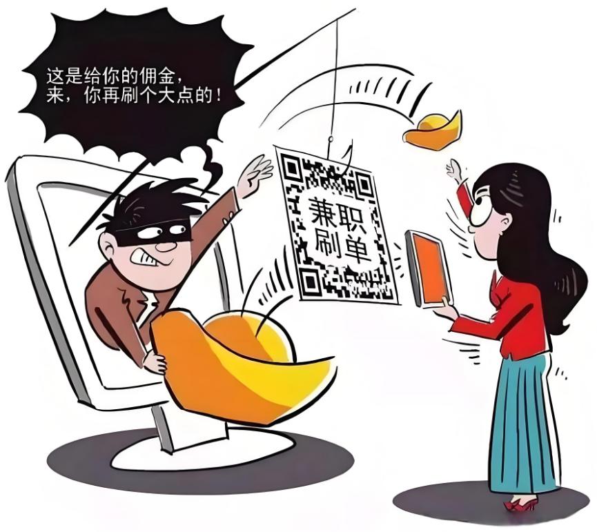 刷单返利诈骗_电信诈骗刷单案例_网络上刷信誉是真的吗