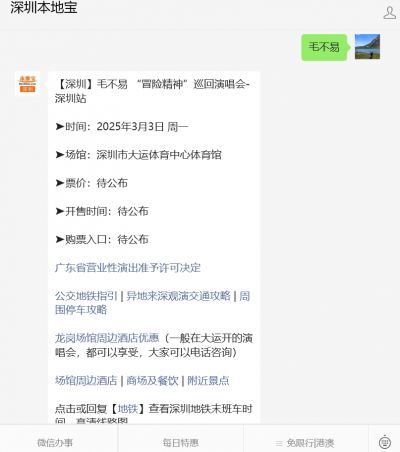 毛不易冒险精神巡回演唱会深圳站_毛不易演唱会时间表2025_毛不易深圳演唱会时间地点票价