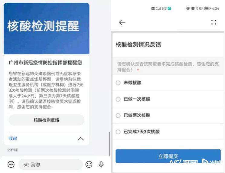 什么是国内点对点短信_5G消息 疫情公益短信 广州市 5G消息应用 疫情防控信息交互