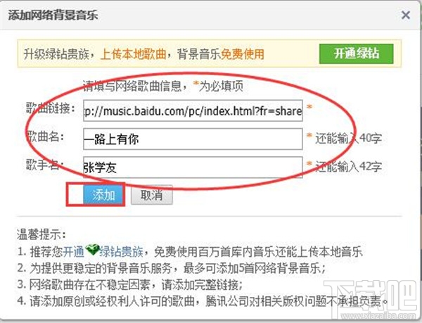 怎么设置qq空间背景音乐 qq空间怎么放音乐