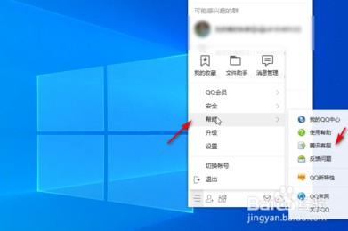 怎么找人工客服配图3