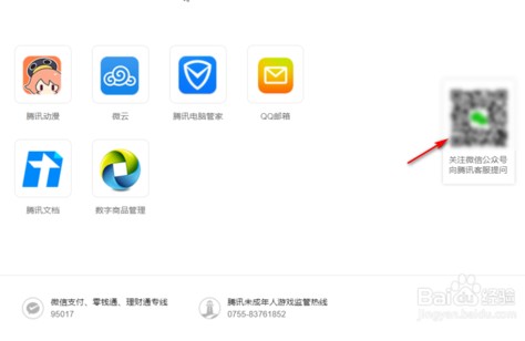 怎么找人工客服配图5